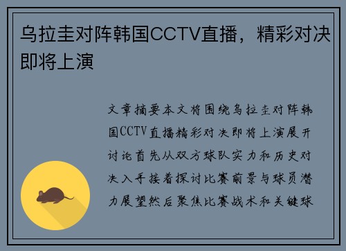 乌拉圭对阵韩国CCTV直播，精彩对决即将上演